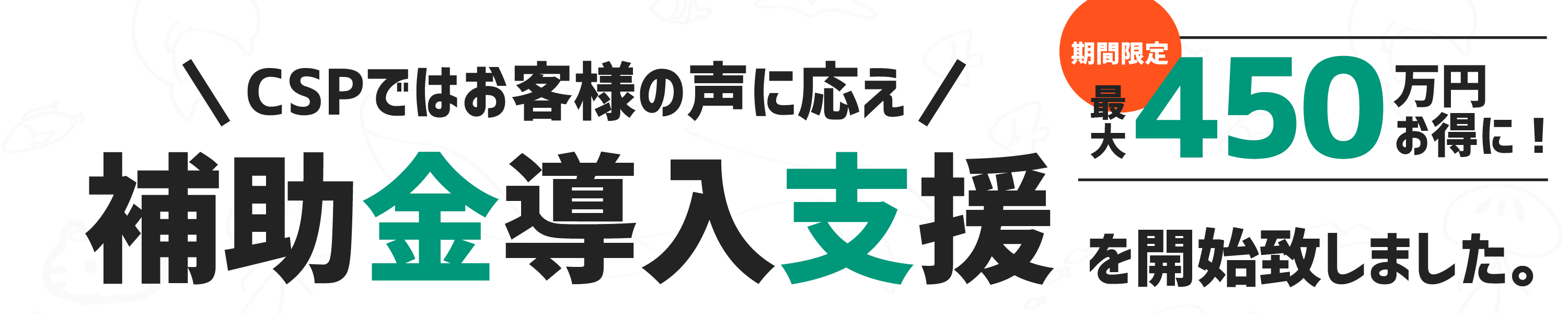 ホームページ制作 ECサイト制作 補助金　助成金　導入支援 モデル撮影 名古屋 岐阜 三重 東海No1