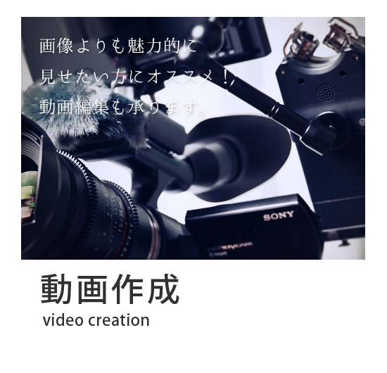 動画撮影　動画作成 CM撮影 LPページ ECサイト ウェブサイト メニュー